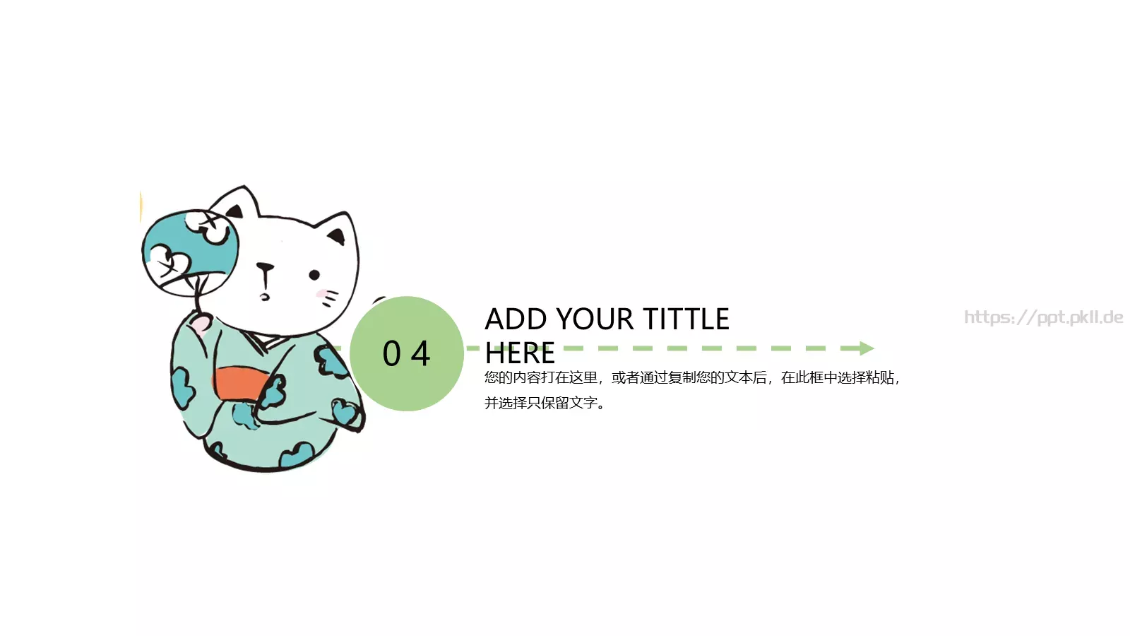 培训课件可爱儿童课件框架 第 14 页预览图