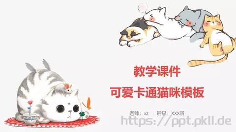 教学课件 缩略图