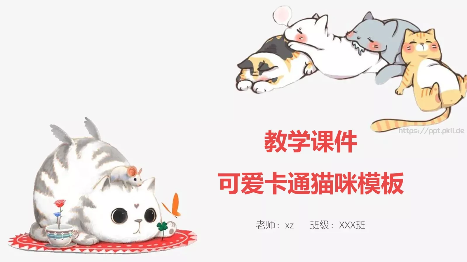 教学课件 封面图