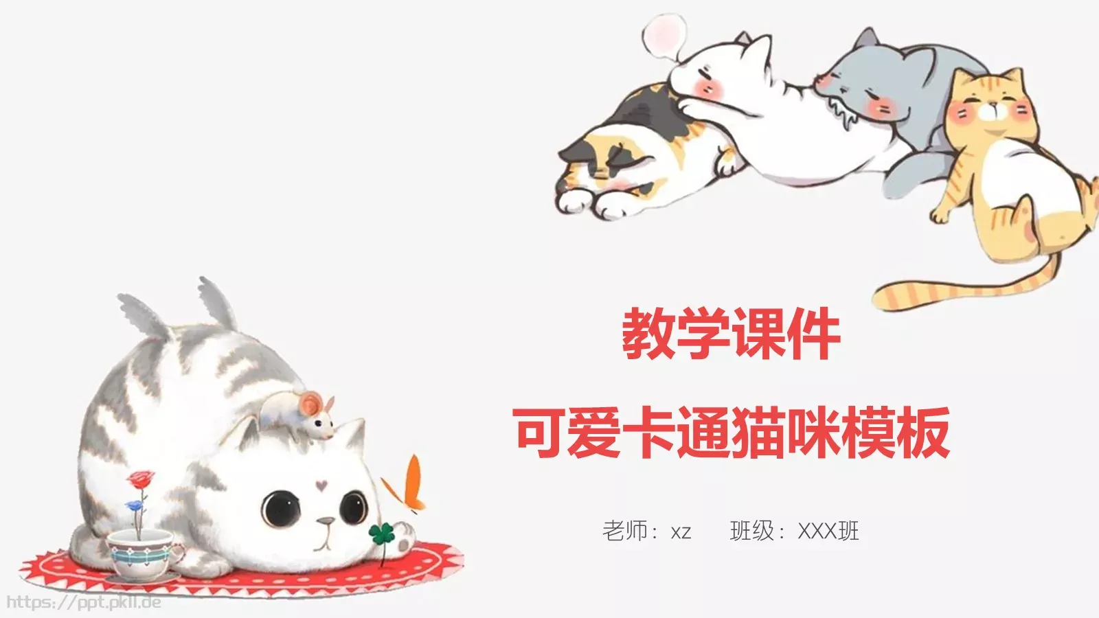 教学课件 第 1 页缩略图