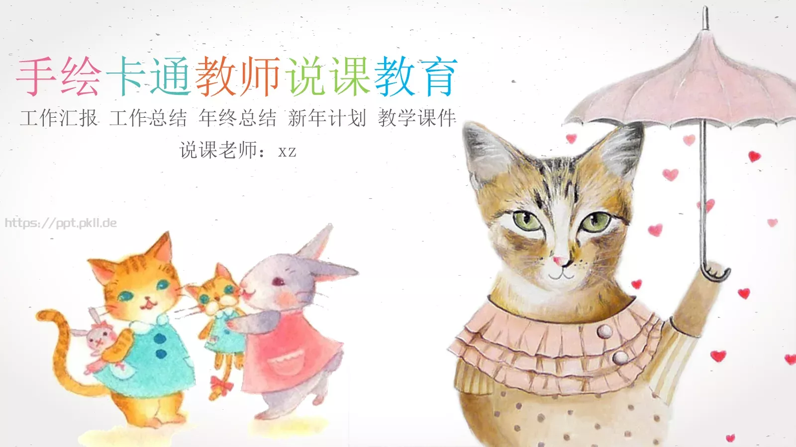 说课老师教学汇报PPT模板 第 1 页缩略图