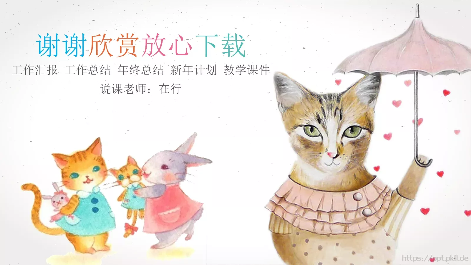 说课老师教学汇报PPT模板 第 25 页预览图