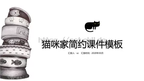 培训课件猫咪主题简约课件 缩略图