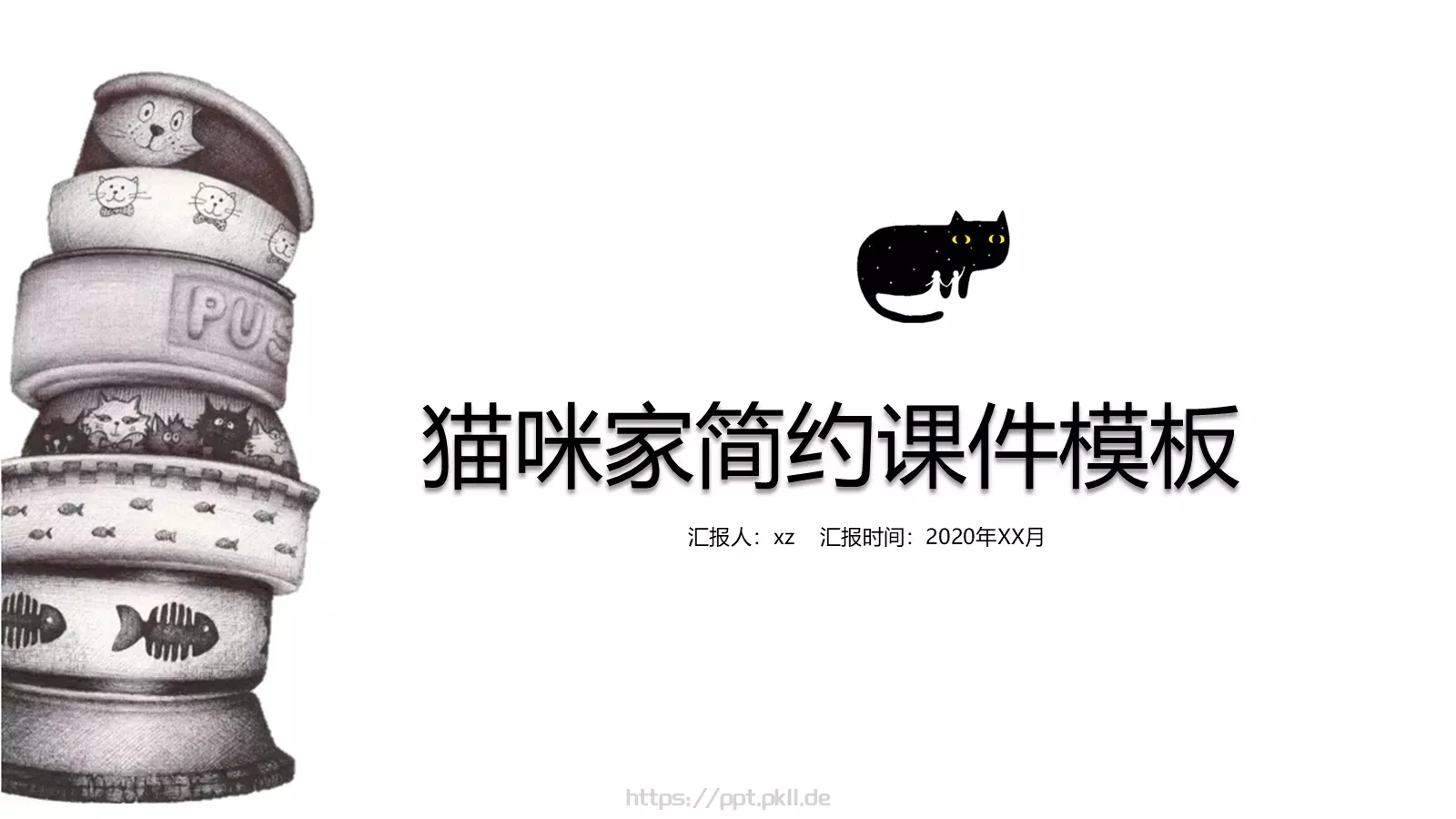 培训课件猫咪主题简约课件 第 1 页缩略图