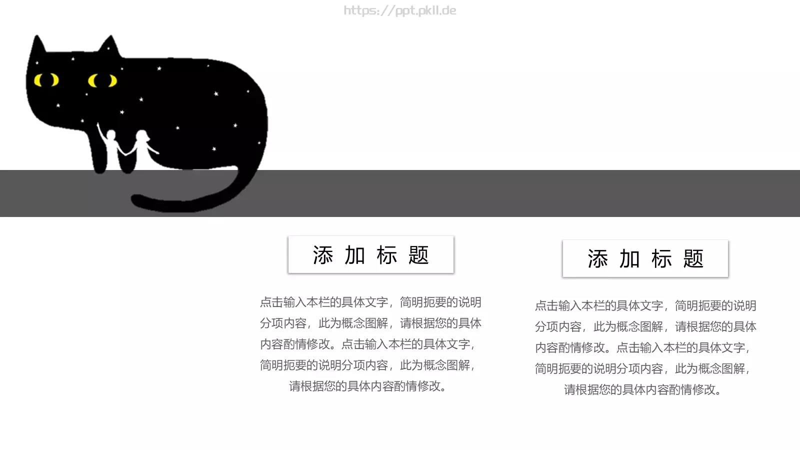 培训课件猫咪主题简约课件 第 4 页缩略图