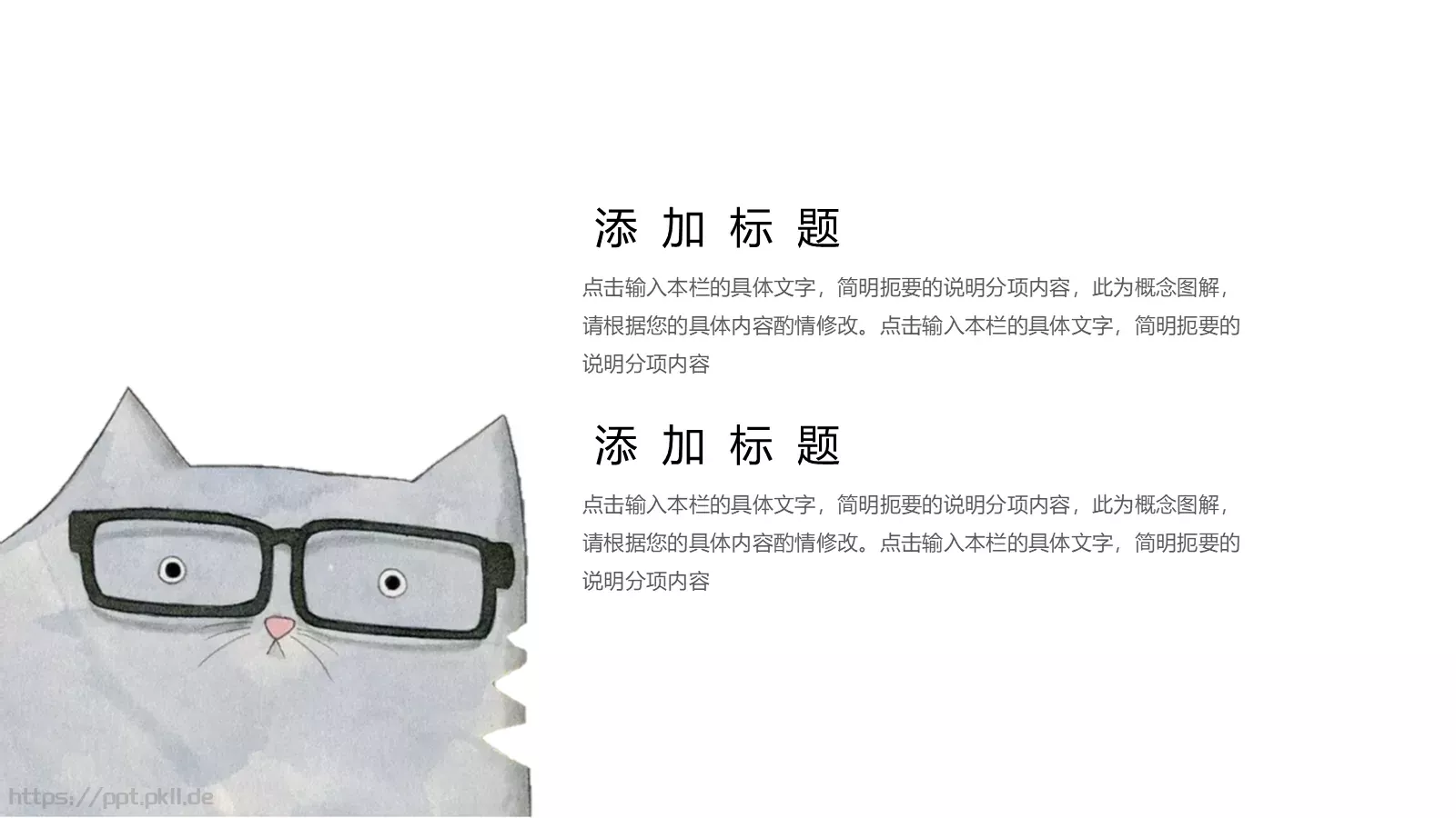 培训课件猫咪主题简约课件 第 11 页预览图