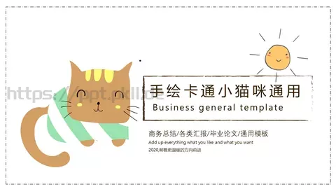 商务总结PPT模板 缩略图