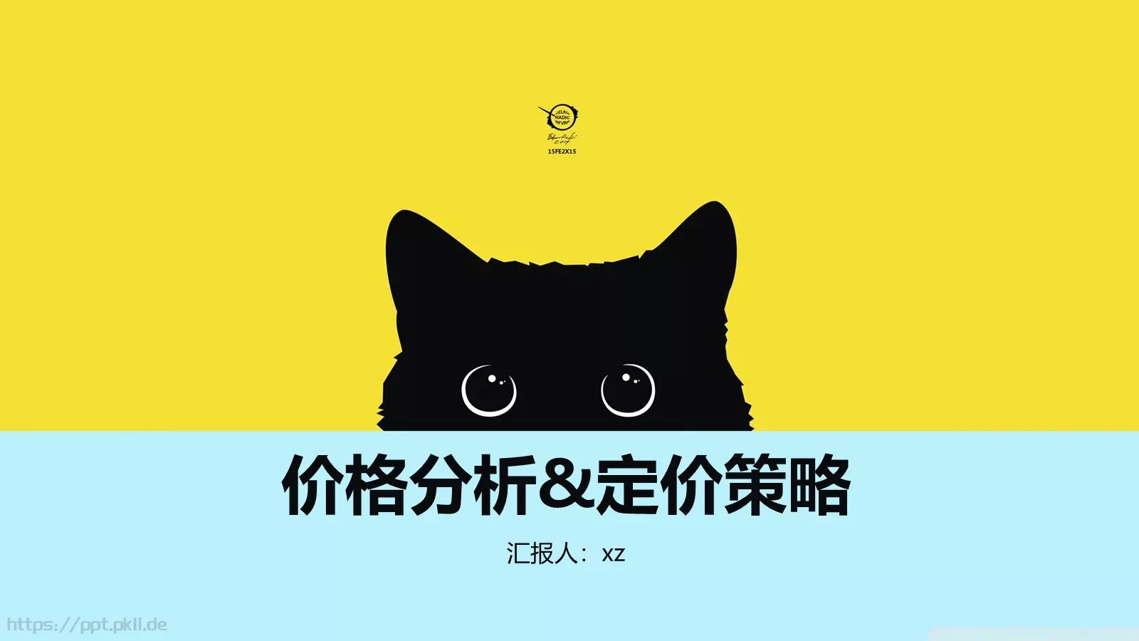 价格分析PPT模板 封面图