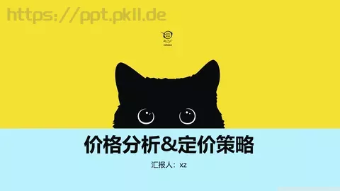价格分析PPT模板 缩略图