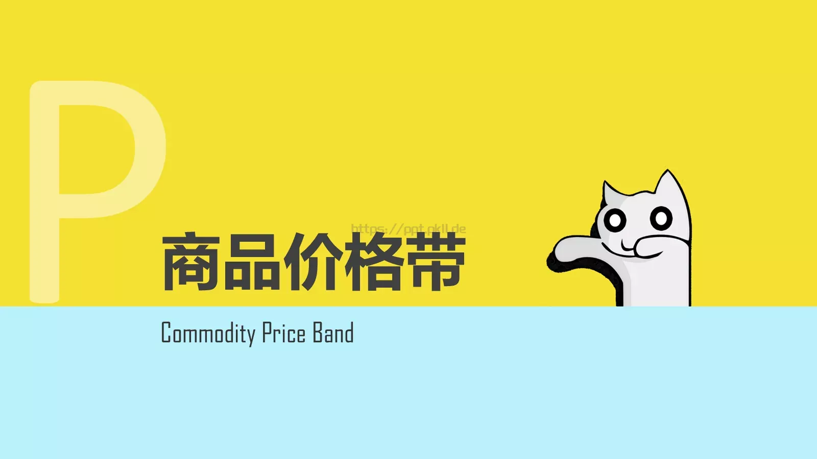 价格分析PPT模板 第 3 页缩略图