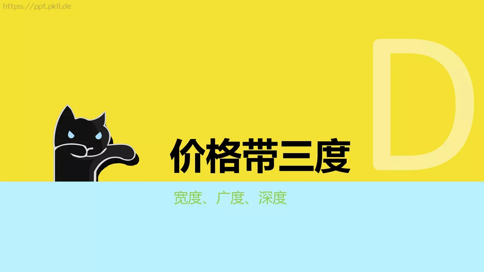 价格分析PPT模板 第 5 页预览图