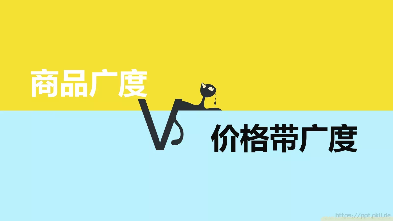 价格分析PPT模板 第 9 页预览图