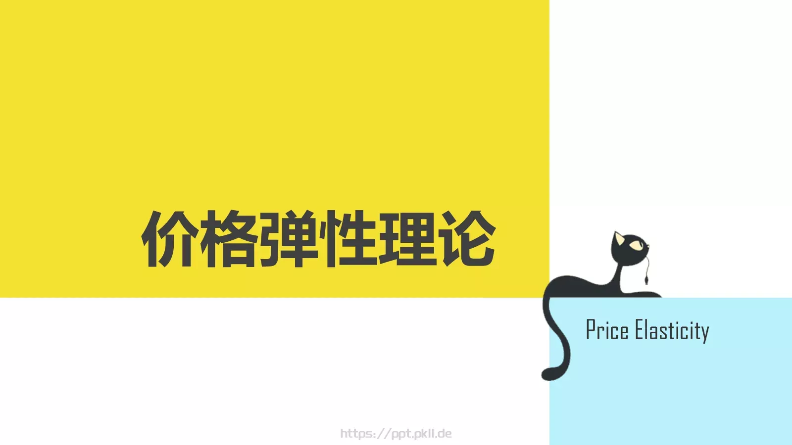 价格分析PPT模板 第 13 页预览图