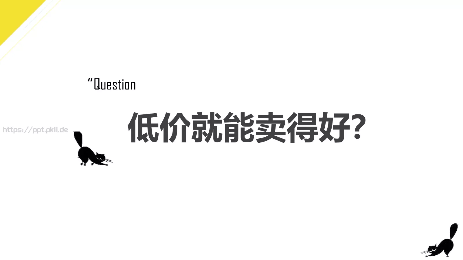 价格分析PPT模板 第 17 页预览图