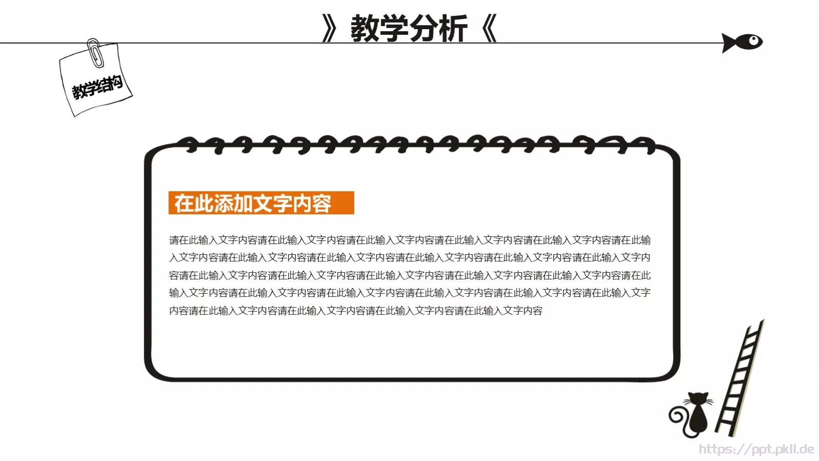 教学说课PPT模板 第 4 页缩略图