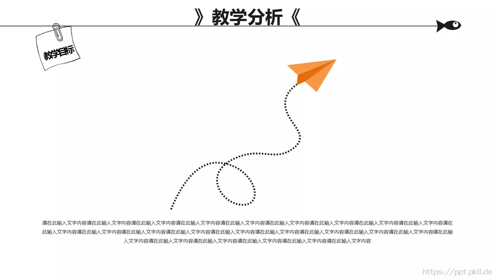 教学说课PPT模板 第 6 页预览图