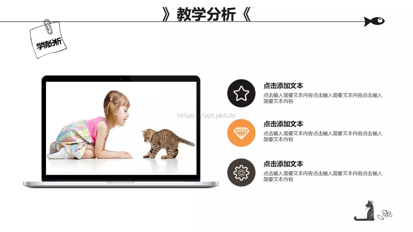 教学说课PPT模板 第 8 页预览图
