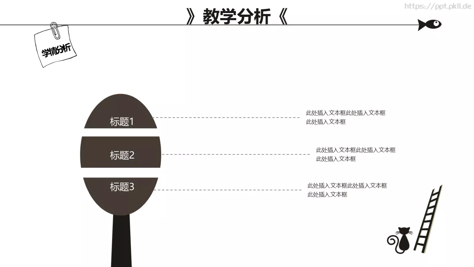 教学说课PPT模板 第 9 页预览图
