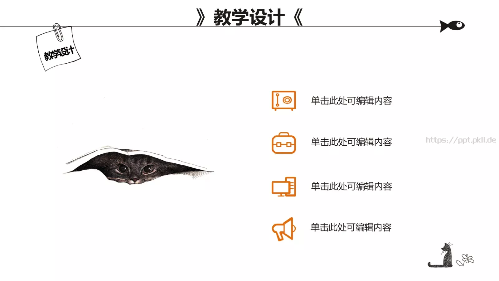 教学说课PPT模板 第 12 页预览图