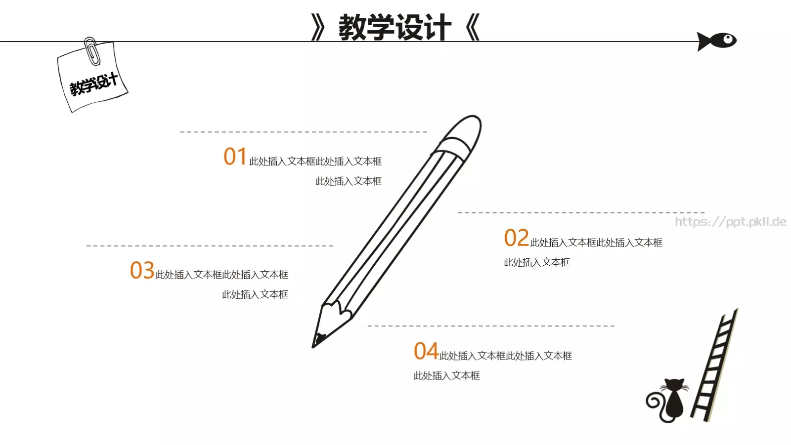 教学说课PPT模板 第 11 页预览图