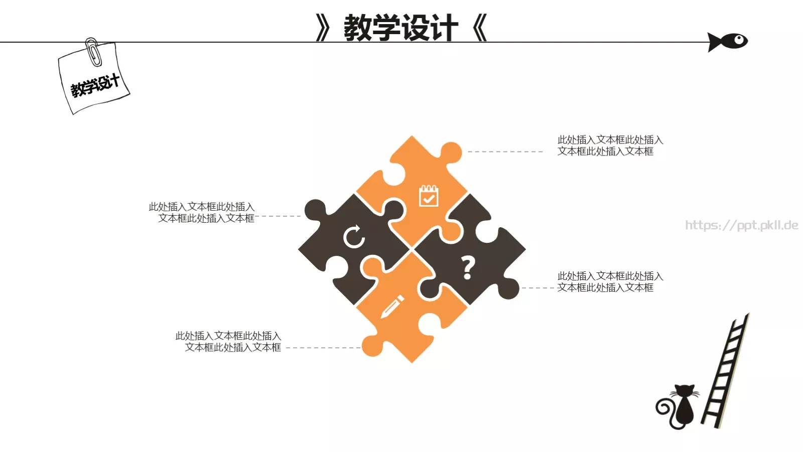 教学说课PPT模板 第 13 页预览图