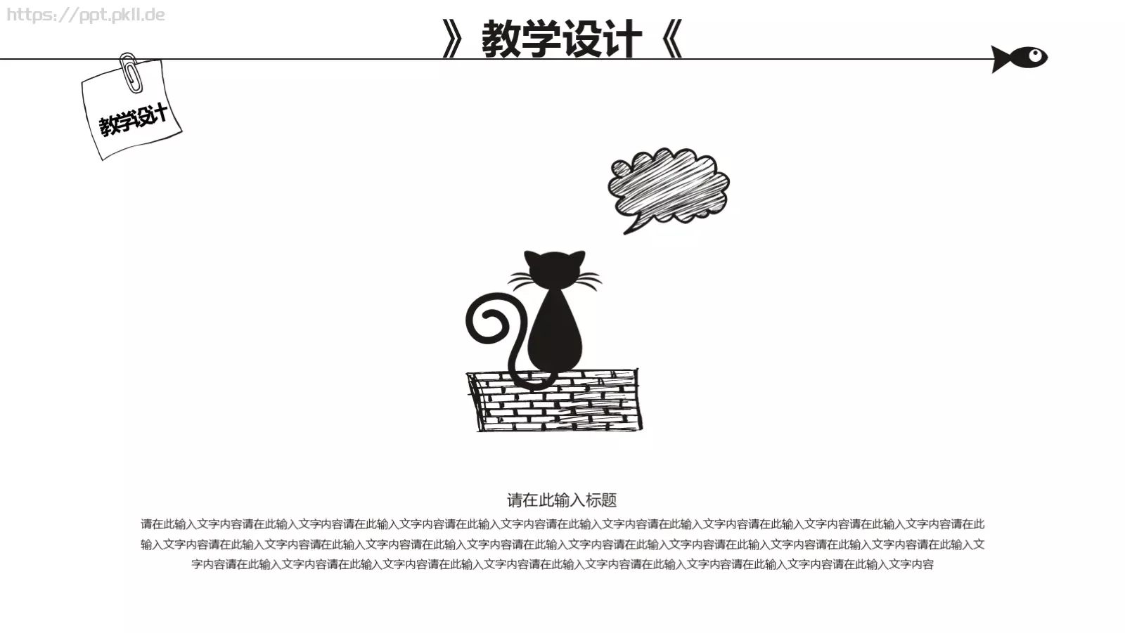 教学说课PPT模板 第 14 页预览图