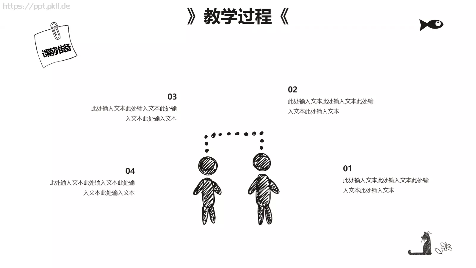 教学说课PPT模板 第 16 页预览图