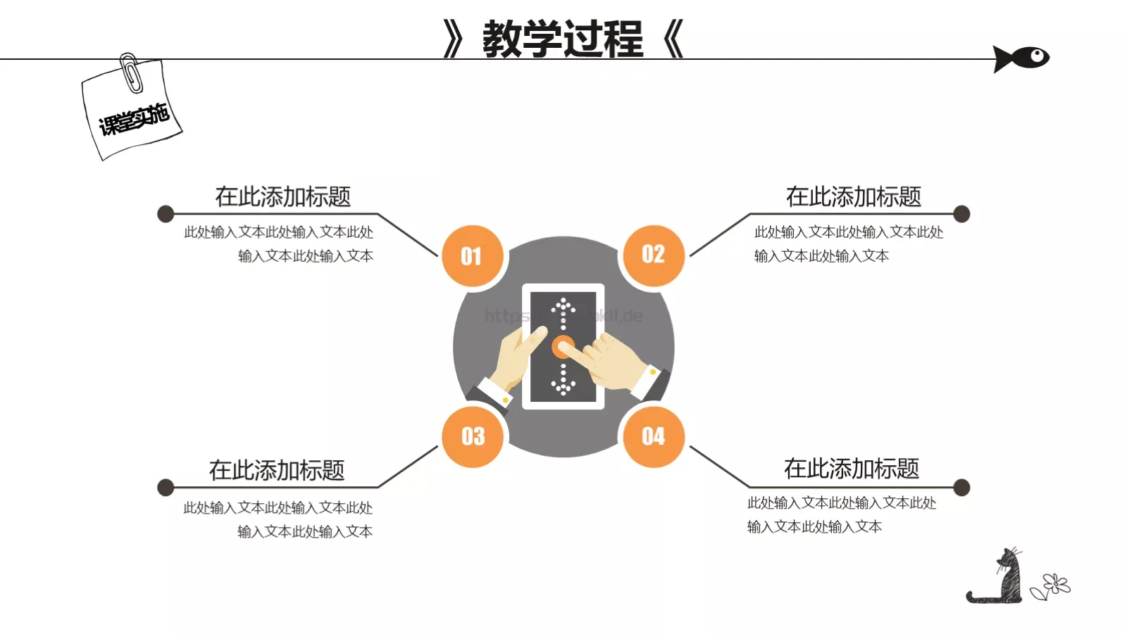 教学说课PPT模板 第 19 页预览图