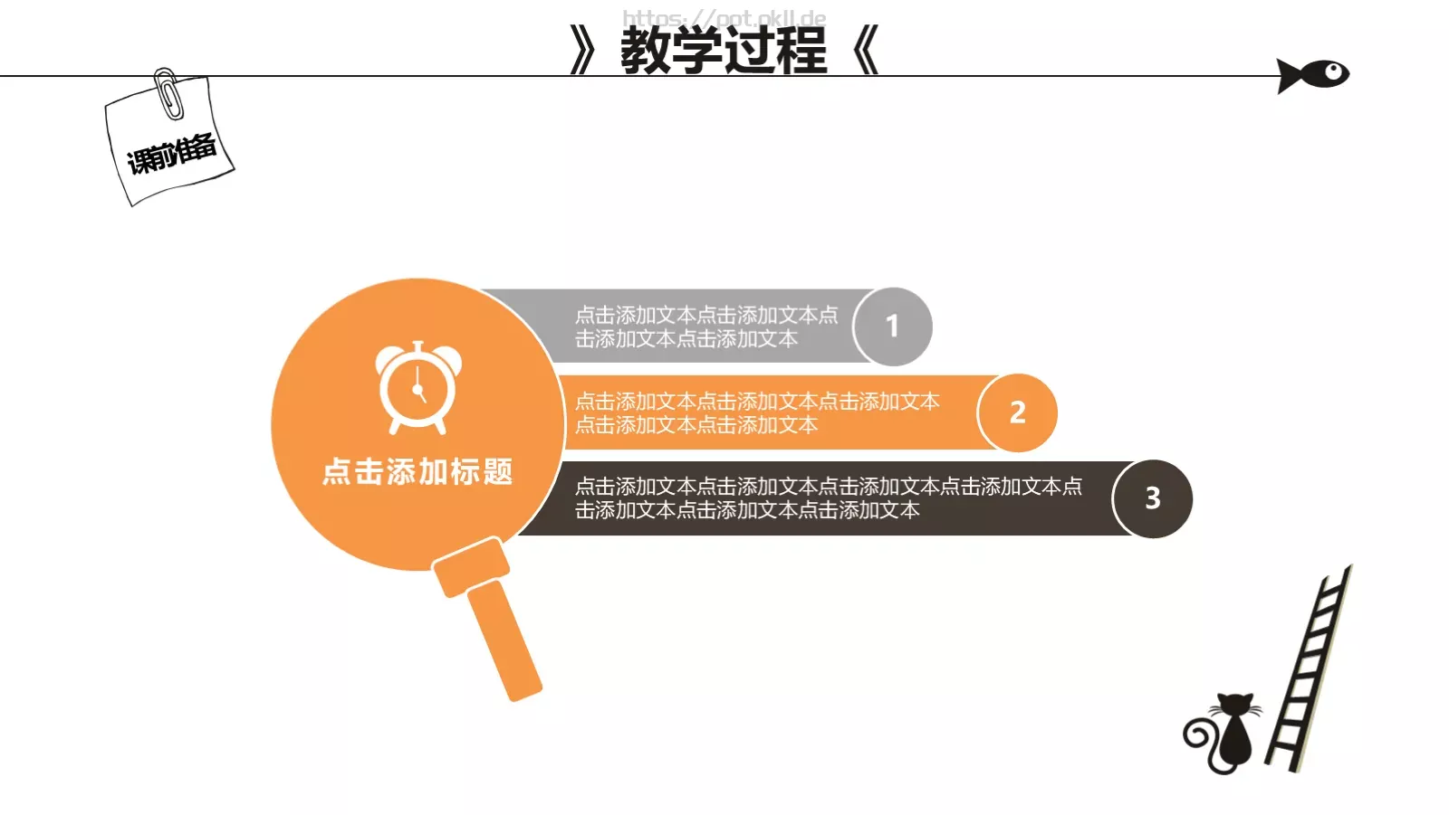 教学说课PPT模板 第 17 页预览图