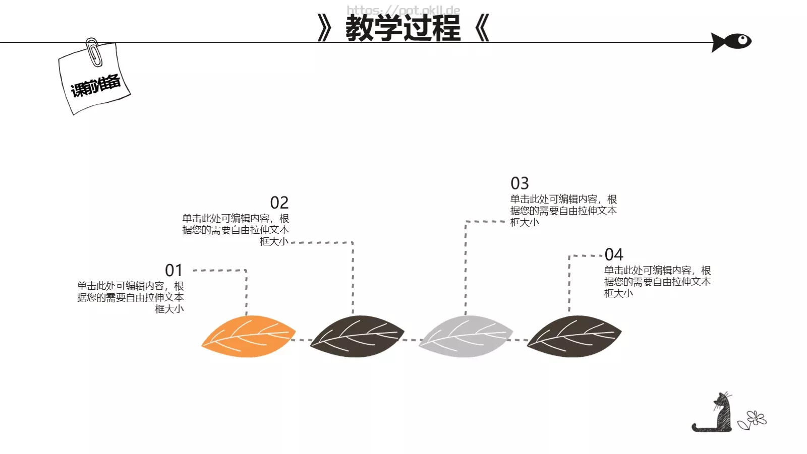 教学说课PPT模板 第 18 页预览图