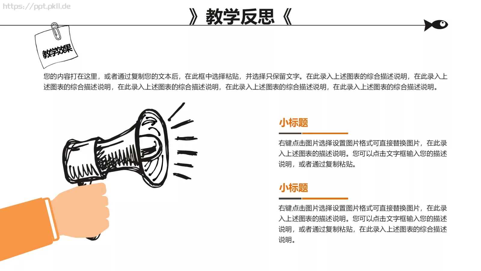 教学说课PPT模板 第 22 页预览图