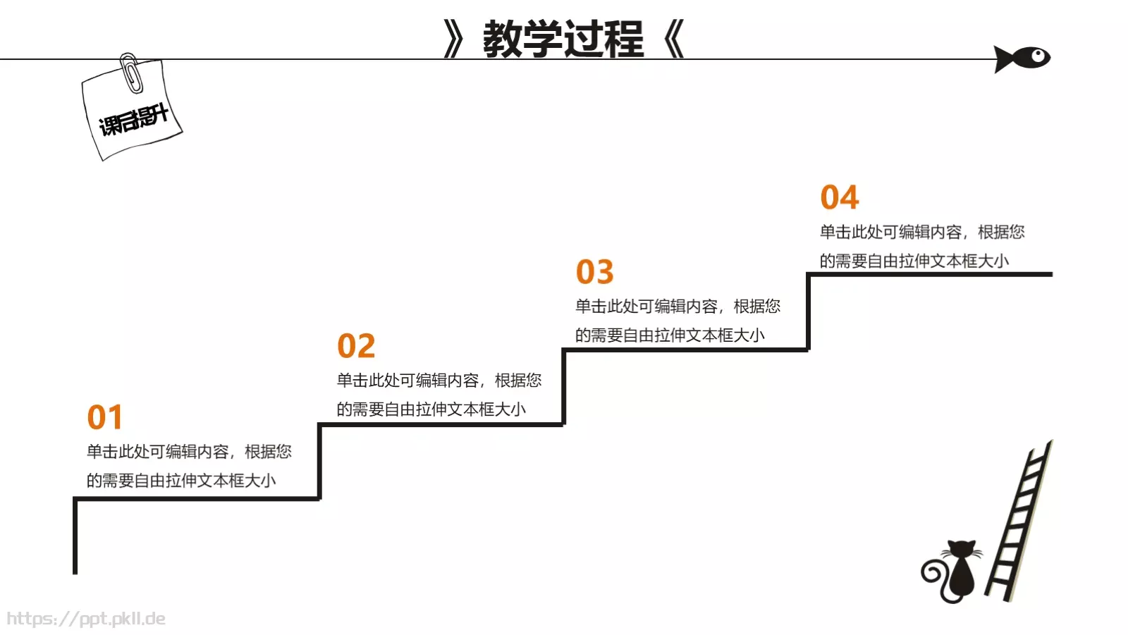 教学说课PPT模板 第 20 页预览图