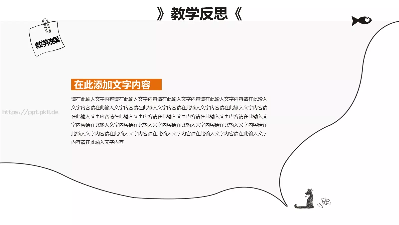 教学说课PPT模板 第 23 页预览图