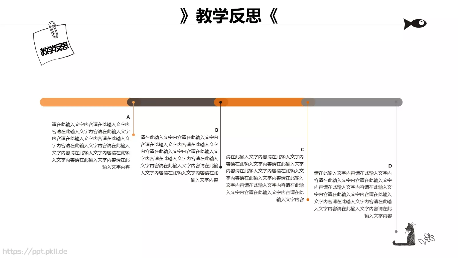 教学说课PPT模板 第 25 页预览图