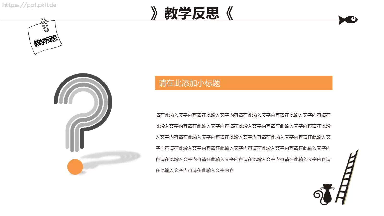 教学说课PPT模板 第 24 页预览图