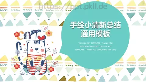 手绘小清新通用总结PPT模板 缩略图