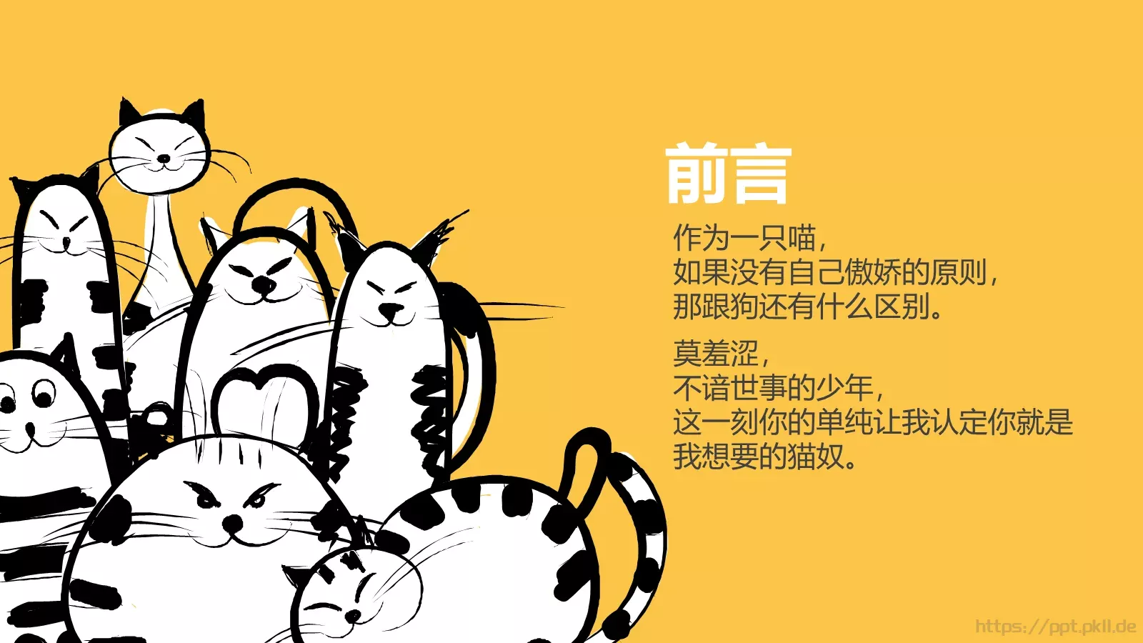 通用模板手绘猫咪创意 第 2 页缩略图