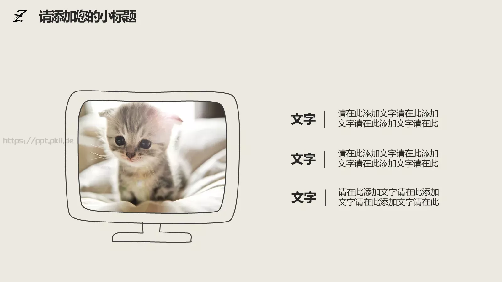 趣味商务工作计划PPT模板 第 11 页预览图