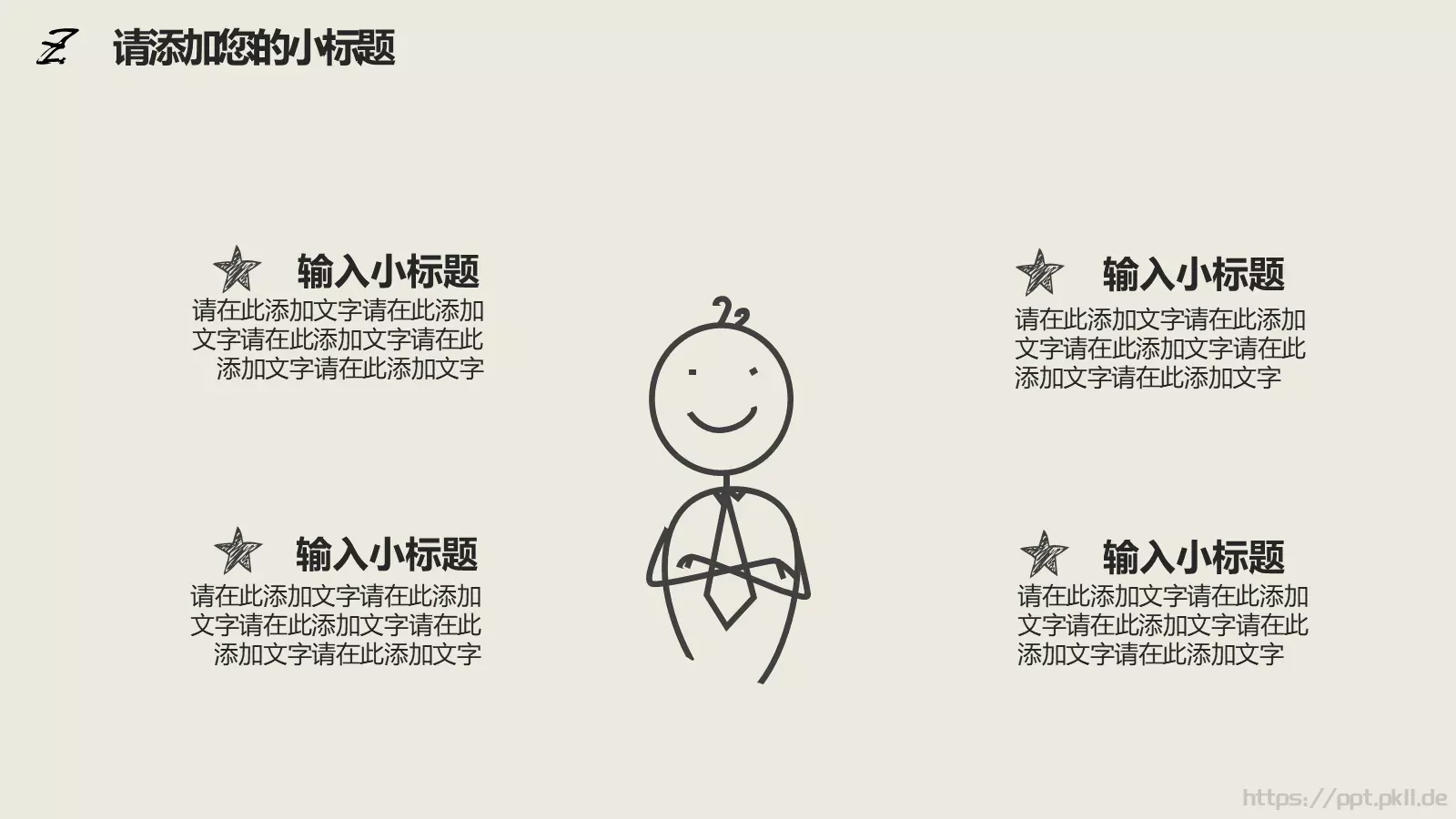 趣味商务工作计划PPT模板 第 22 页预览图