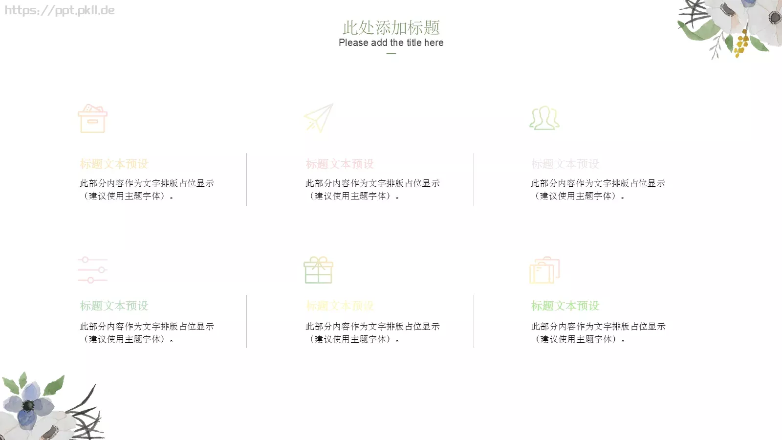 工作汇报汇报通用PPT模板 第 15 页预览图