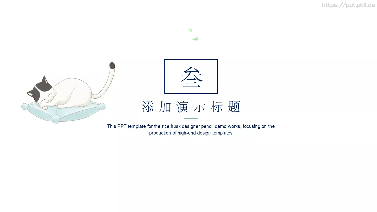 工作汇报汇报通用PPT模板 第 14 页预览图