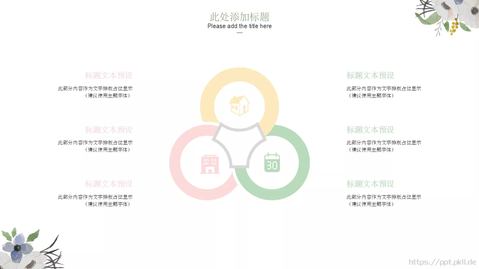 工作汇报汇报通用PPT模板 第 17 页预览图