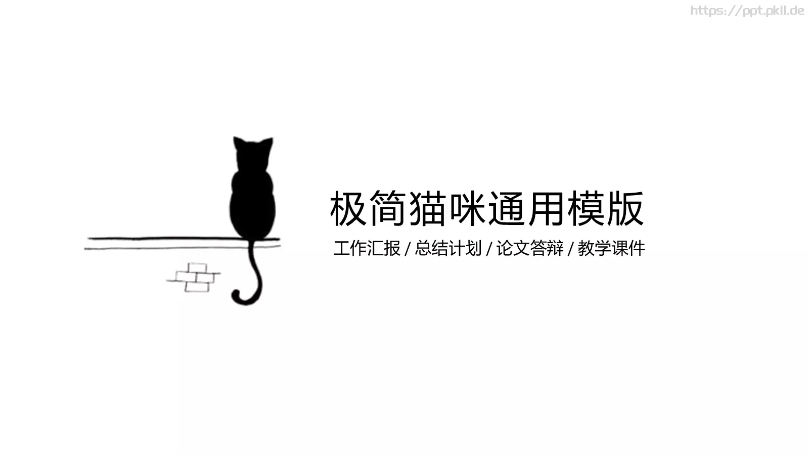 工作汇报PPT模板 第 1 页缩略图