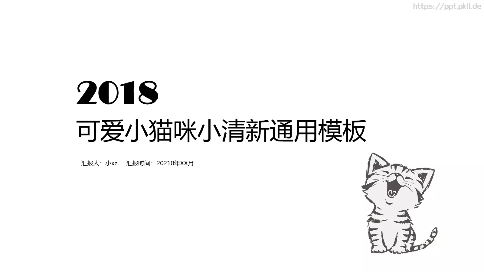 通用汇报PPT模板 封面图