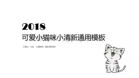 通用汇报PPT模板 缩略图