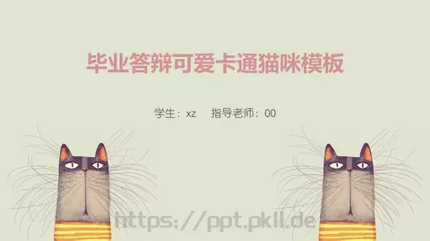 毕业答辩可爱卡通猫咪PPT模板 缩略图