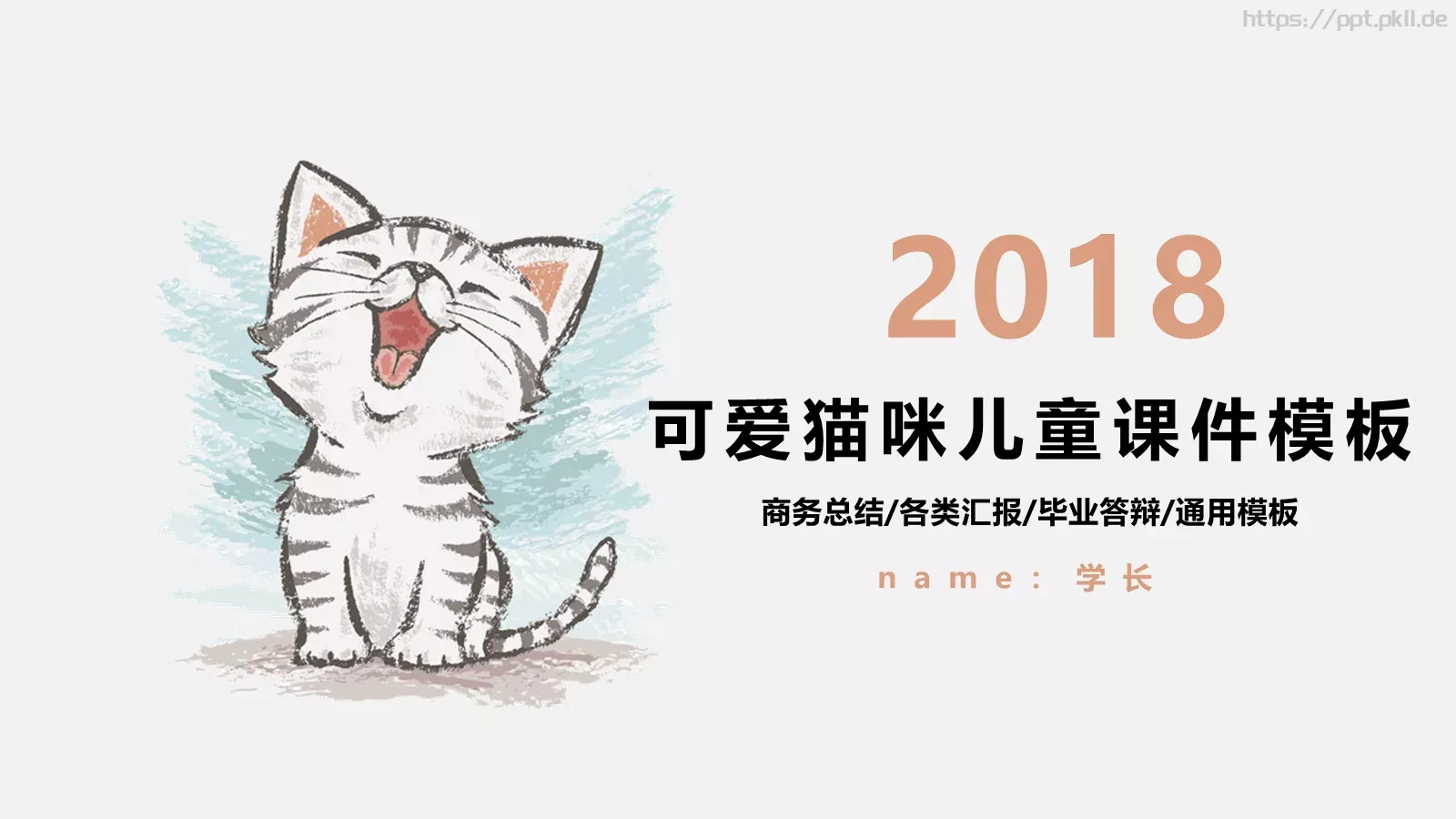毕业答辩可爱猫咪儿童课件 第 1 页缩略图