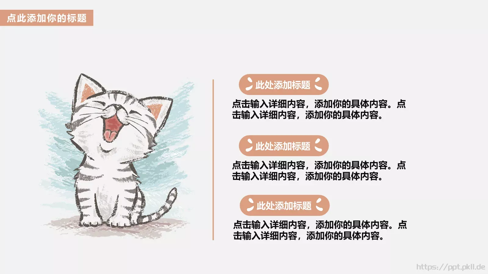 毕业答辩可爱猫咪儿童课件 第 4 页缩略图