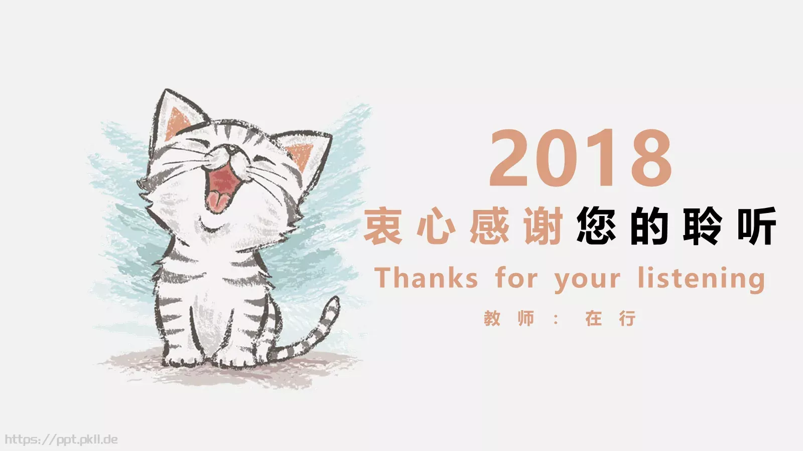 毕业答辩可爱猫咪儿童课件 第 23 页预览图