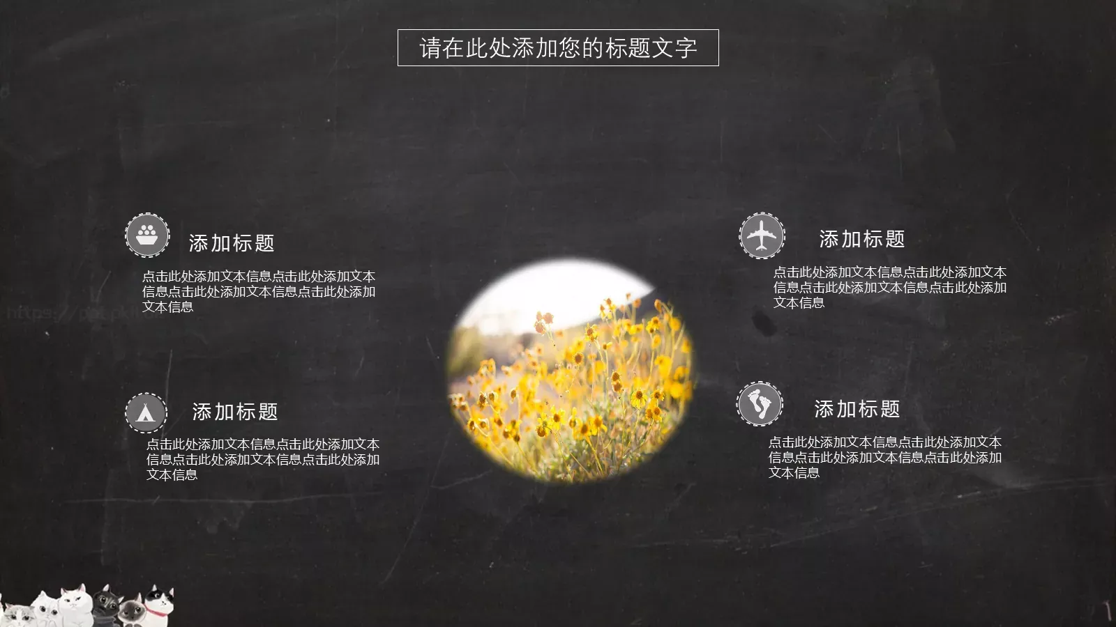 呆萌小猫手绘卡通通用总结PPT模板 第 4 页缩略图